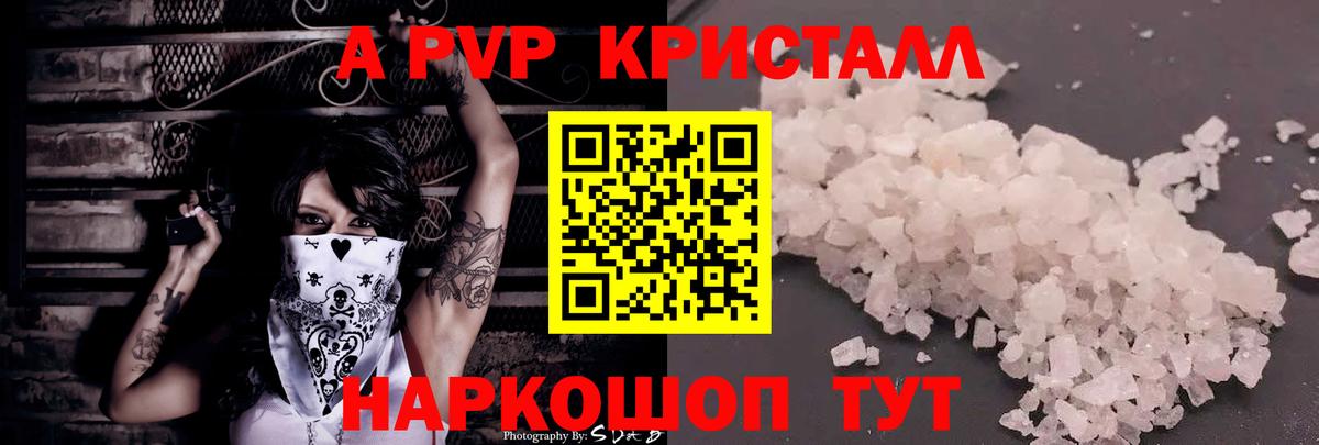 A PVP Соль  Вход с VPN  Alpha PVP крисы CK  Еманжелинск  A-PVP  наркошоп  Alpha PVP СК КРИС 