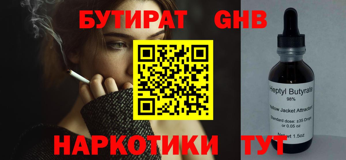 Бутират оксана Еманжелинск
