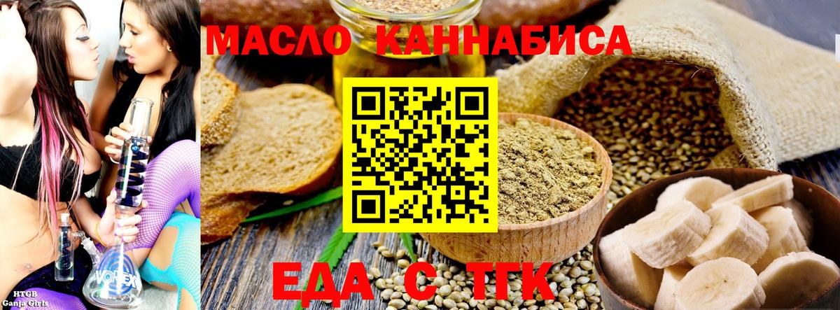 Еда ТГК марихуана  Вход с VPN  Еманжелинск 