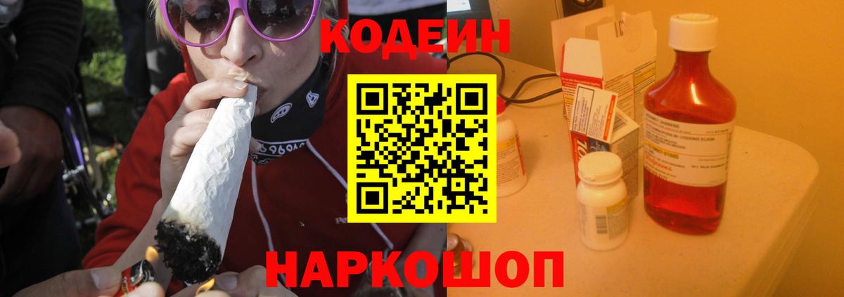 Кодеиновый сироп Lean Purple Drank Еманжелинск