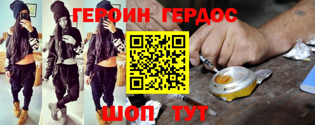 ГЕРОИН Афган Еманжелинск