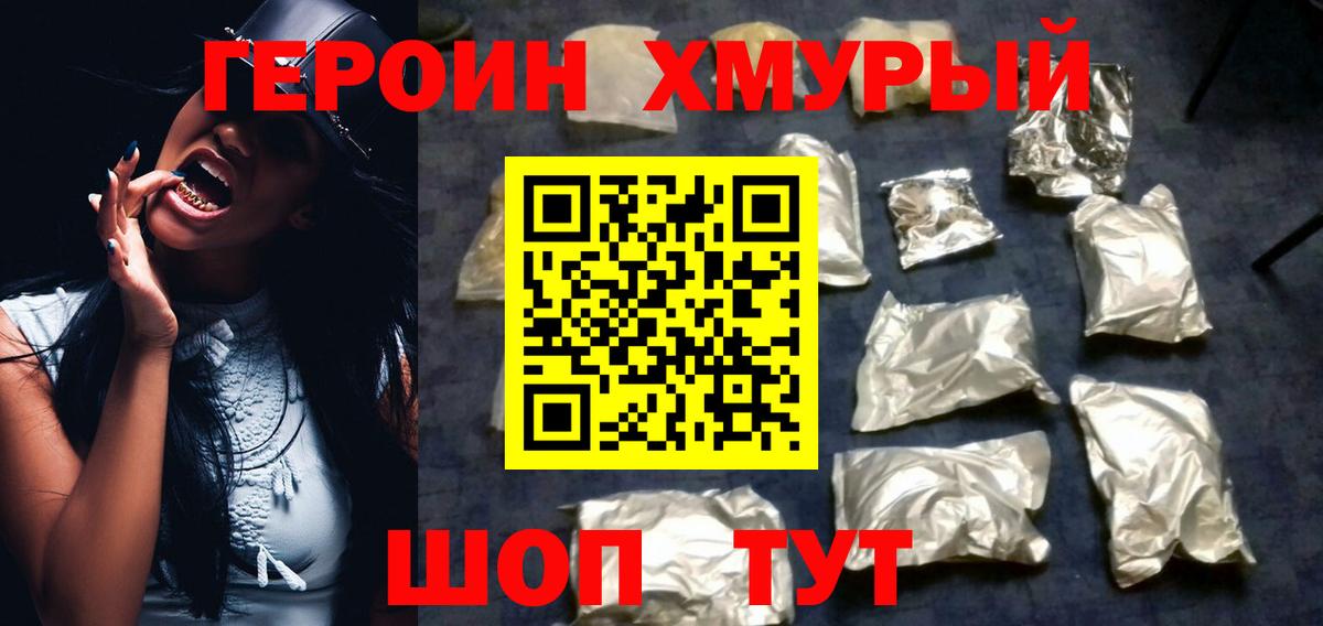 Героин  Героин белый  Вход с VPN  Еманжелинск 