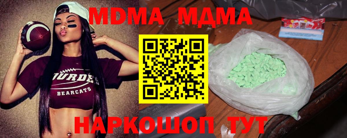 MDMA Molly  MDMA молли  Вход с VPN  Еманжелинск 