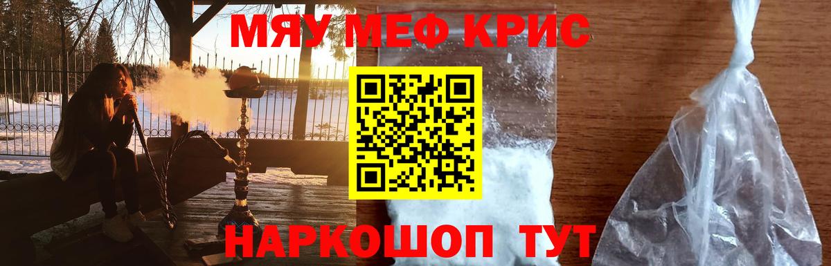Меф мяу мяу Еманжелинск