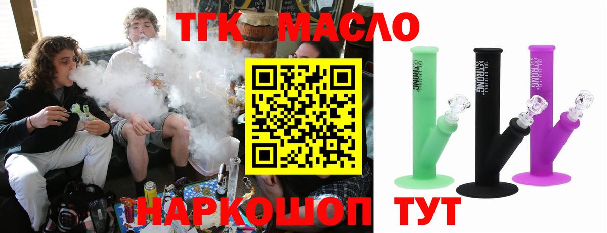 ТГК Wax  ТГК THC oil  Вход с VPN  Еманжелинск 
